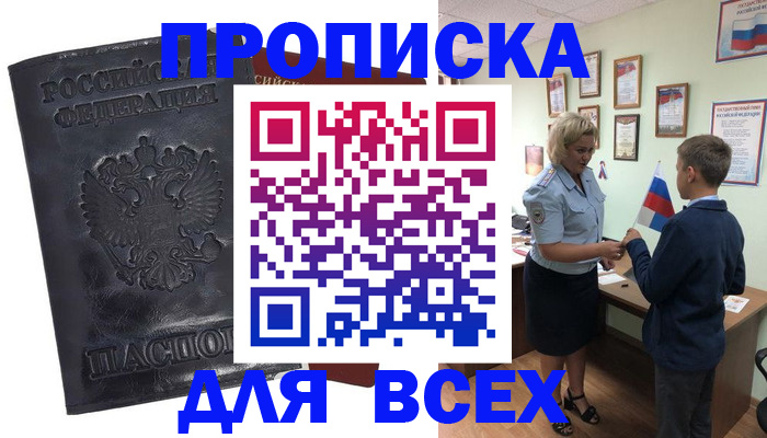 прописка для кредита в Учалы