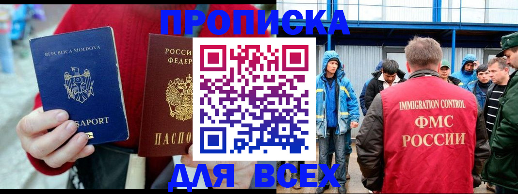 временная регистрация для всех в Учалы